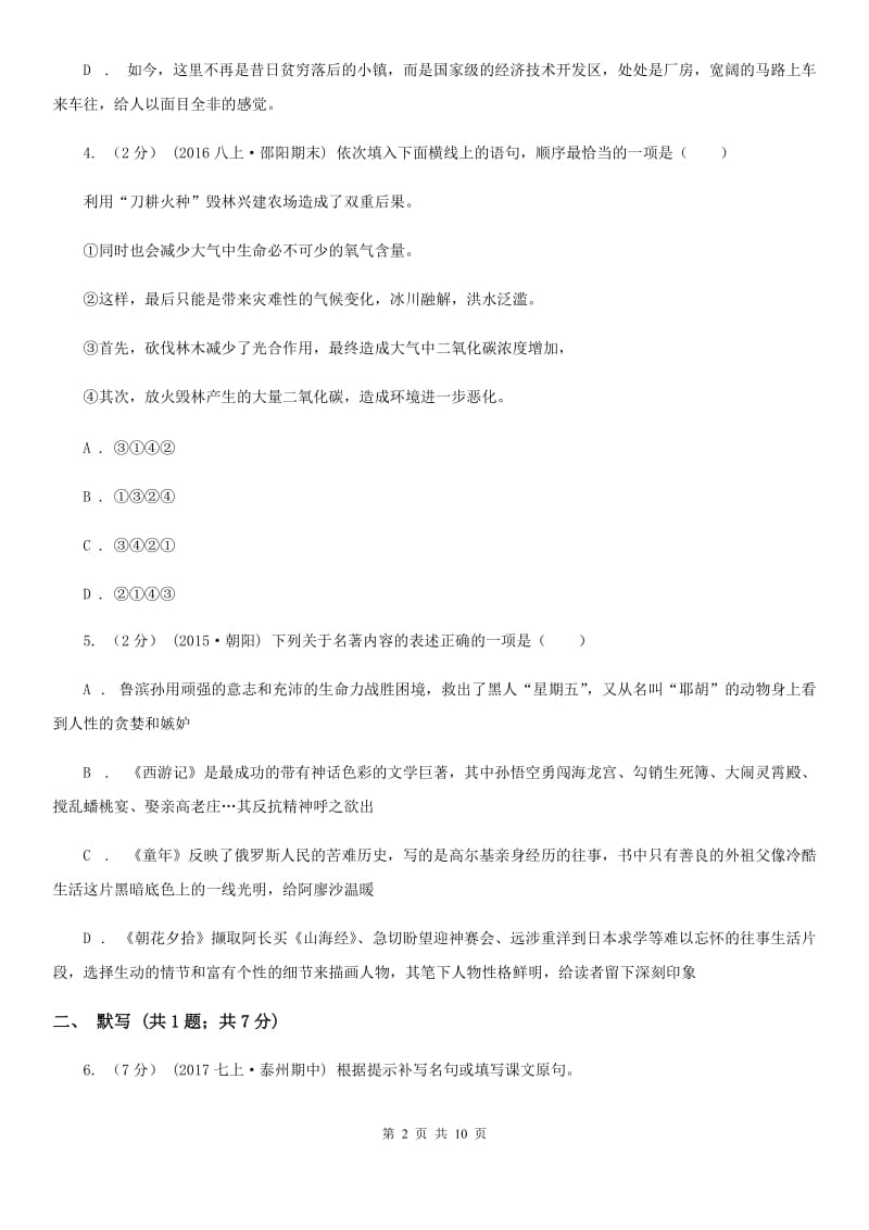 湖北省八年级上学期语文期中考试试卷B卷_第2页