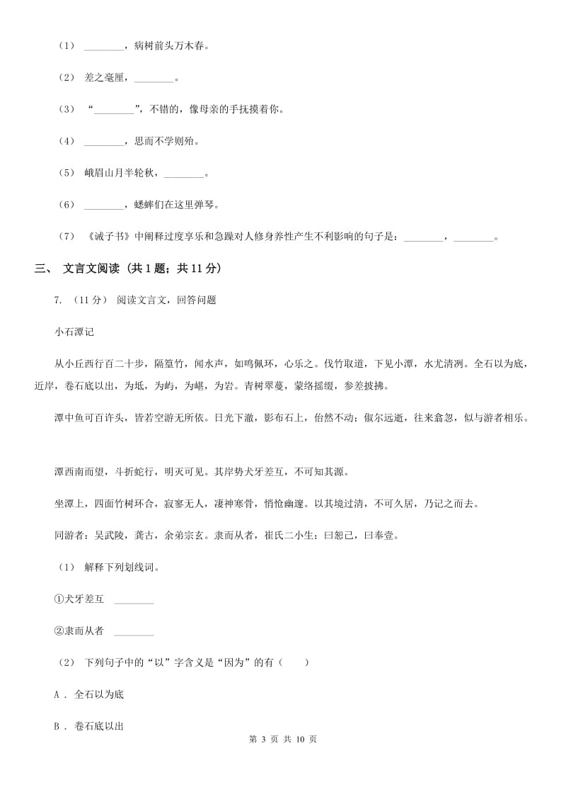 湖北省八年级上学期语文期中考试试卷B卷_第3页