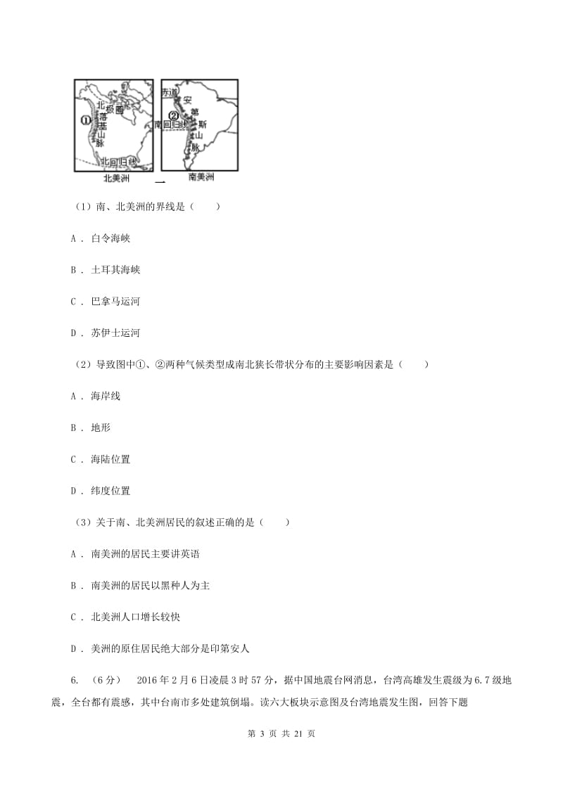 沪教版2019-2020学年安徽太和民族中学七年级上学期期末地理模拟试卷A卷_第3页