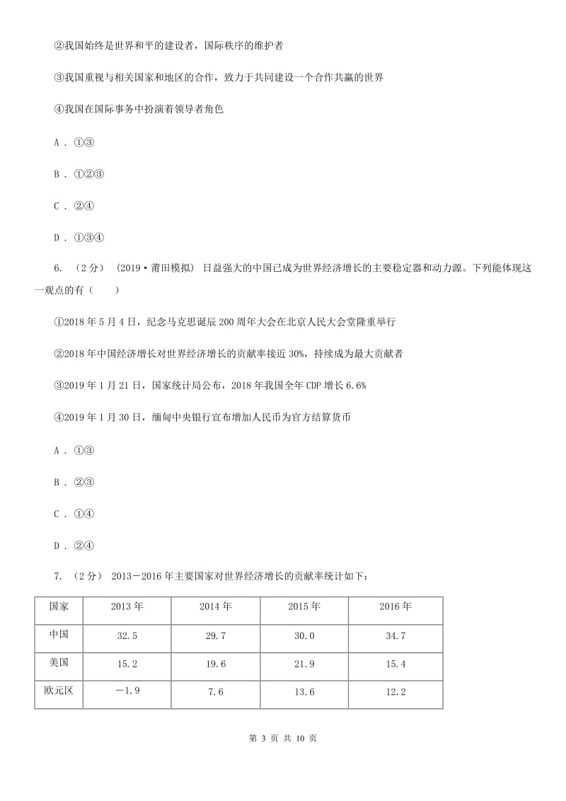 湘教版2020届九年级下学期道德与法治第一次教学质量检测试卷A卷_第3页