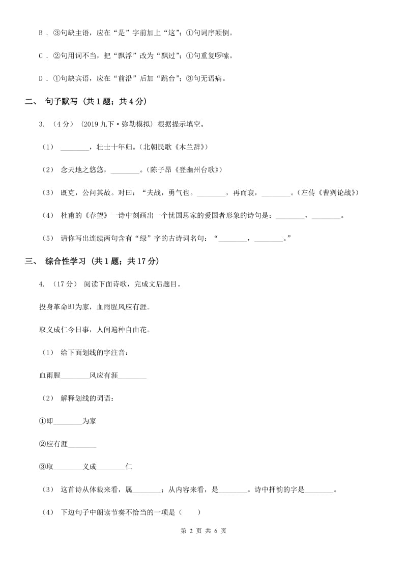 湖北省2019-2020学年七年级上学期语文期中考试试卷 A卷_第2页