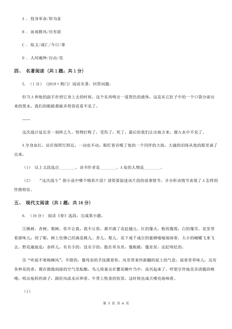 湖北省2019-2020学年七年级上学期语文期中考试试卷 A卷_第3页