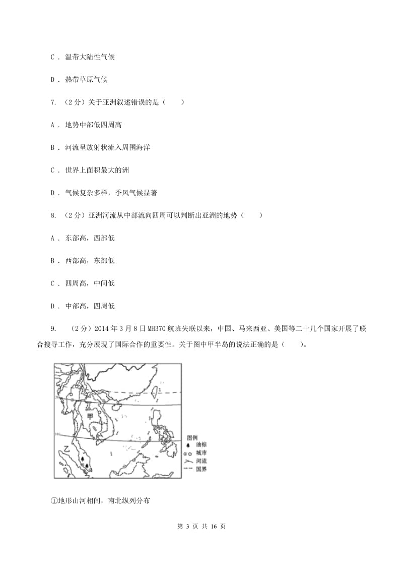 人教版七年级下学期地理第一次月考试卷D卷1_第3页