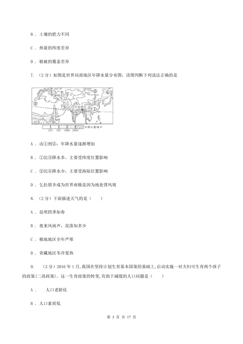 沪教版七年级上学期地理第二次月考试卷B卷_第3页