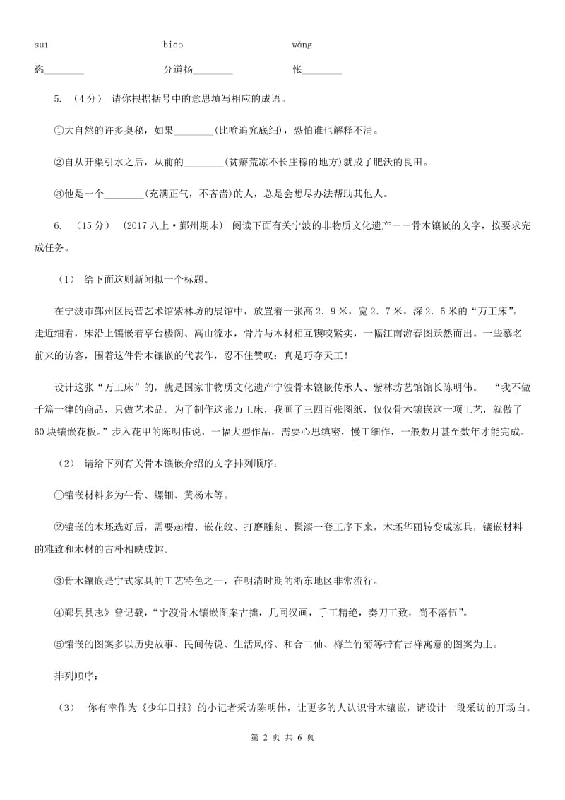 部编版2019-2020学年初中语文七年级下册第22课太空一日同步练习(II )卷_第2页