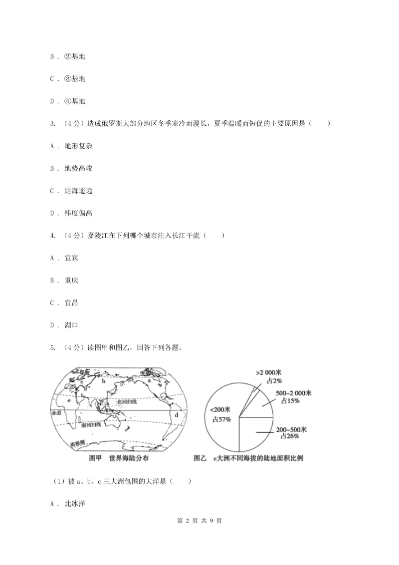 2020届湘教版八年级地理适应性考试试卷C卷_第2页