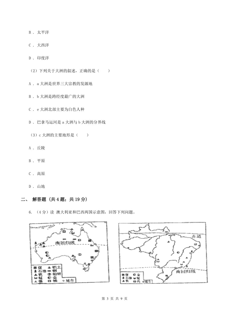 2020届湘教版八年级地理适应性考试试卷C卷_第3页