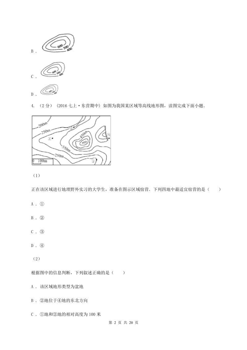 沪教版2020年中考地理备考专题04 地形图的判读D卷_第2页