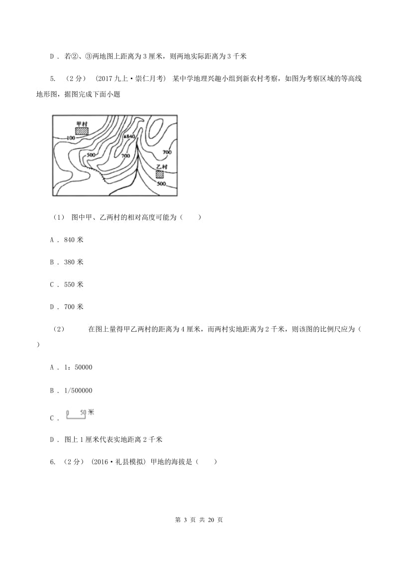 沪教版2020年中考地理备考专题04 地形图的判读D卷_第3页