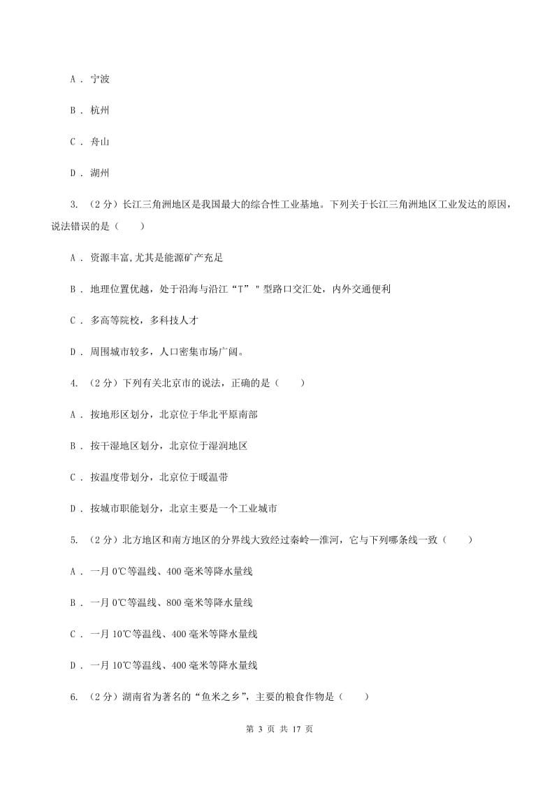 北京义教版2019-2020学年八年级下学期地理期末复习冲刺试卷（I）卷_第3页