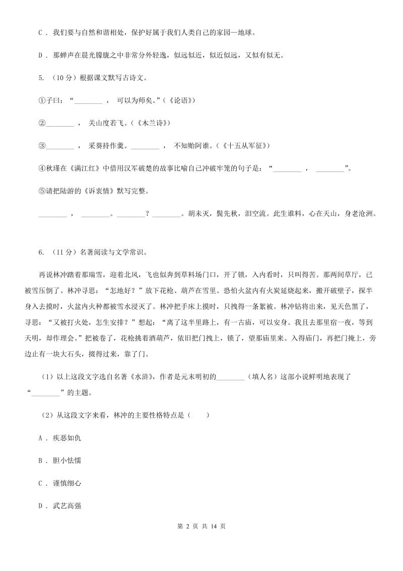 天津市中考语文模拟卷(二十三)B卷_第2页