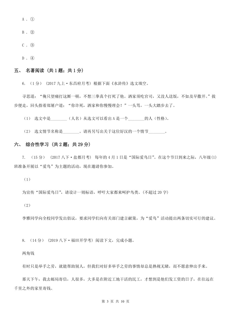 河南省九年级上学期语文第一次月考试卷B卷_第3页