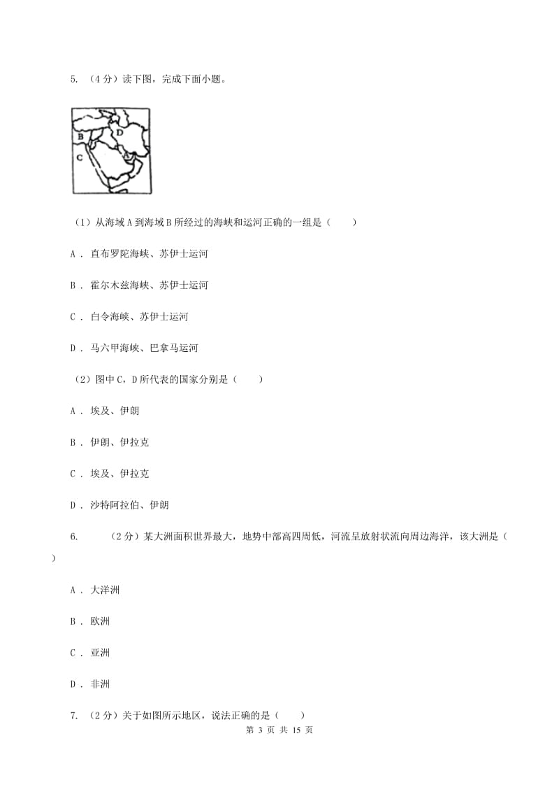 新人教版七年级下学期第一次月考地理试卷B卷_第3页