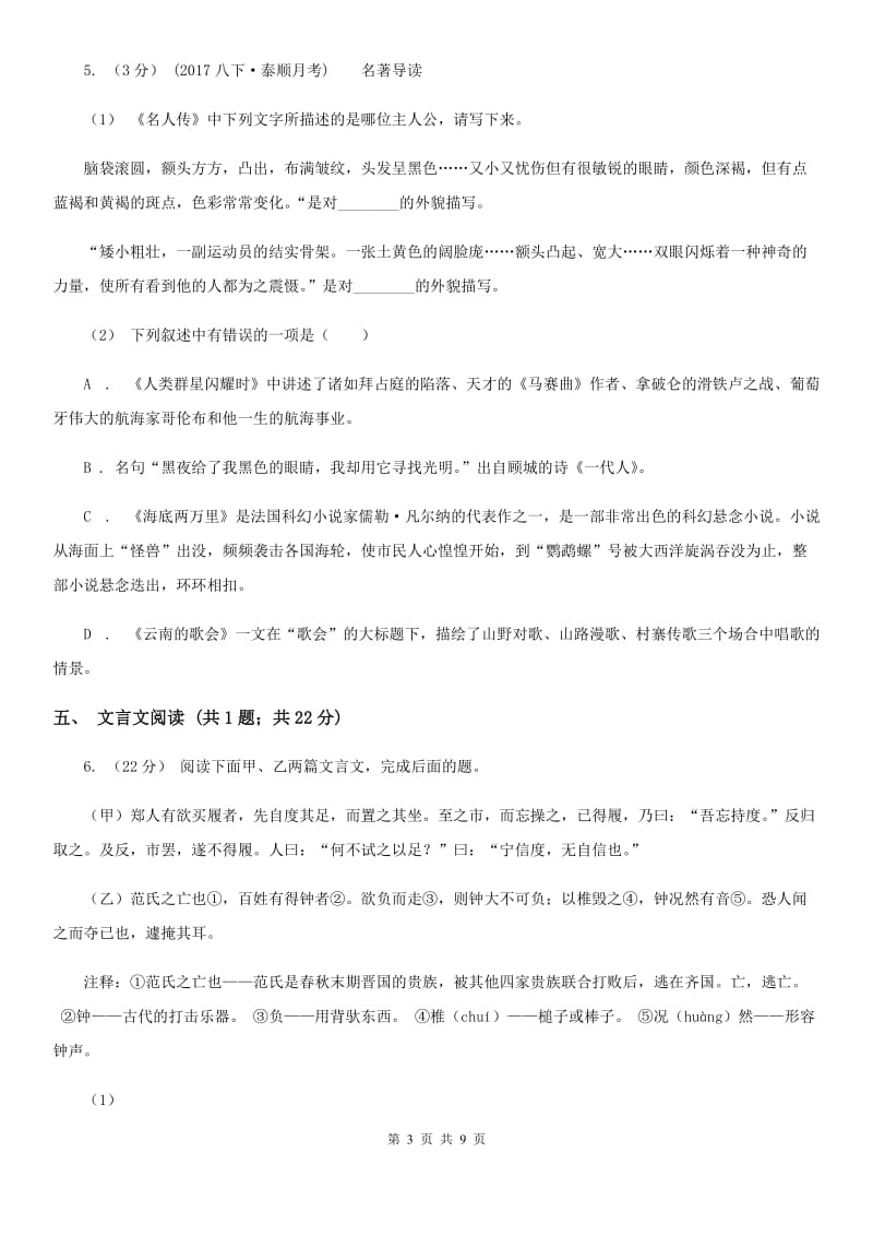 甘肃省九年级上学期语文第一次月考试卷B卷_第3页