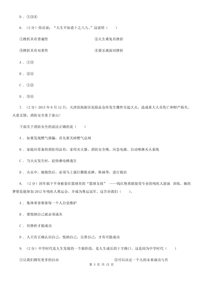 北师版2019-2020七年级上学期道德与法治期末考试试卷D卷_第3页