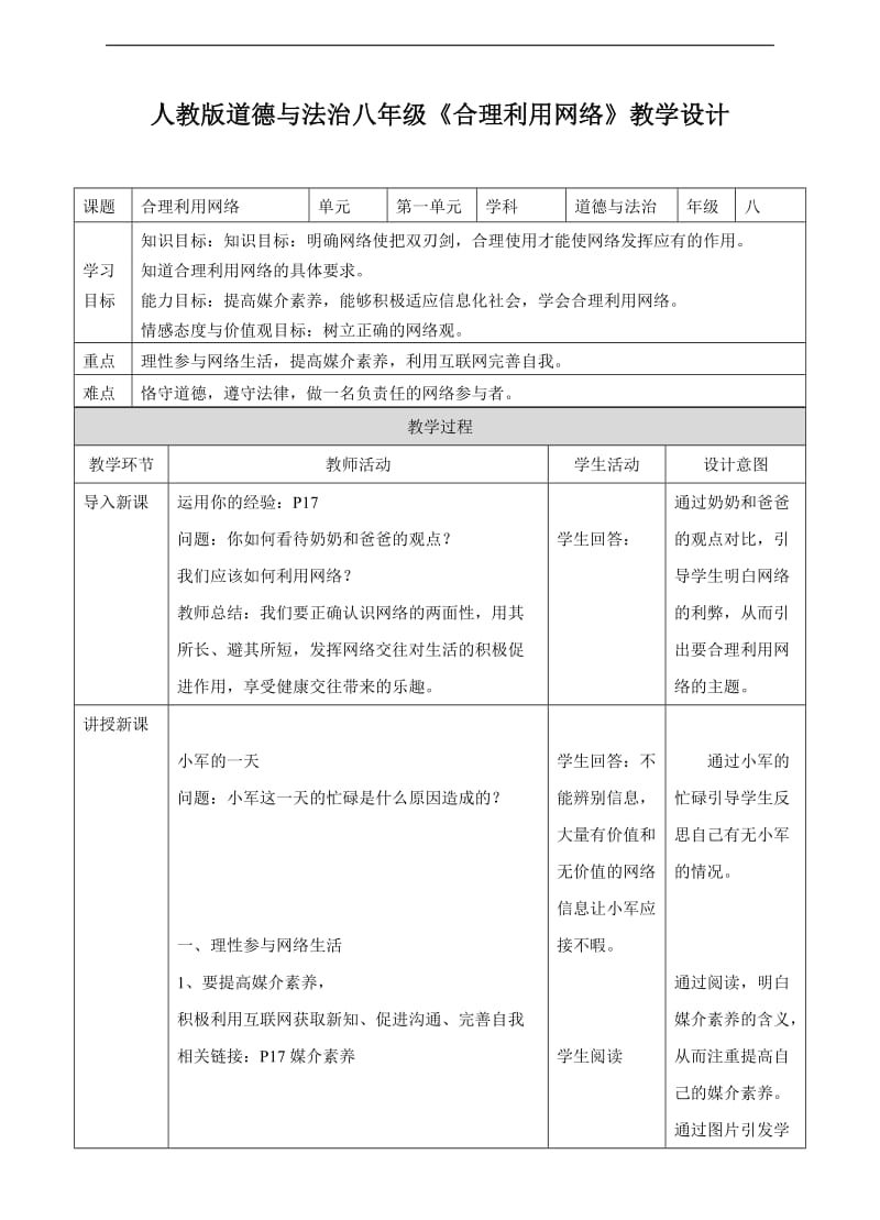 2·2合理利用网络教学设计_第1页