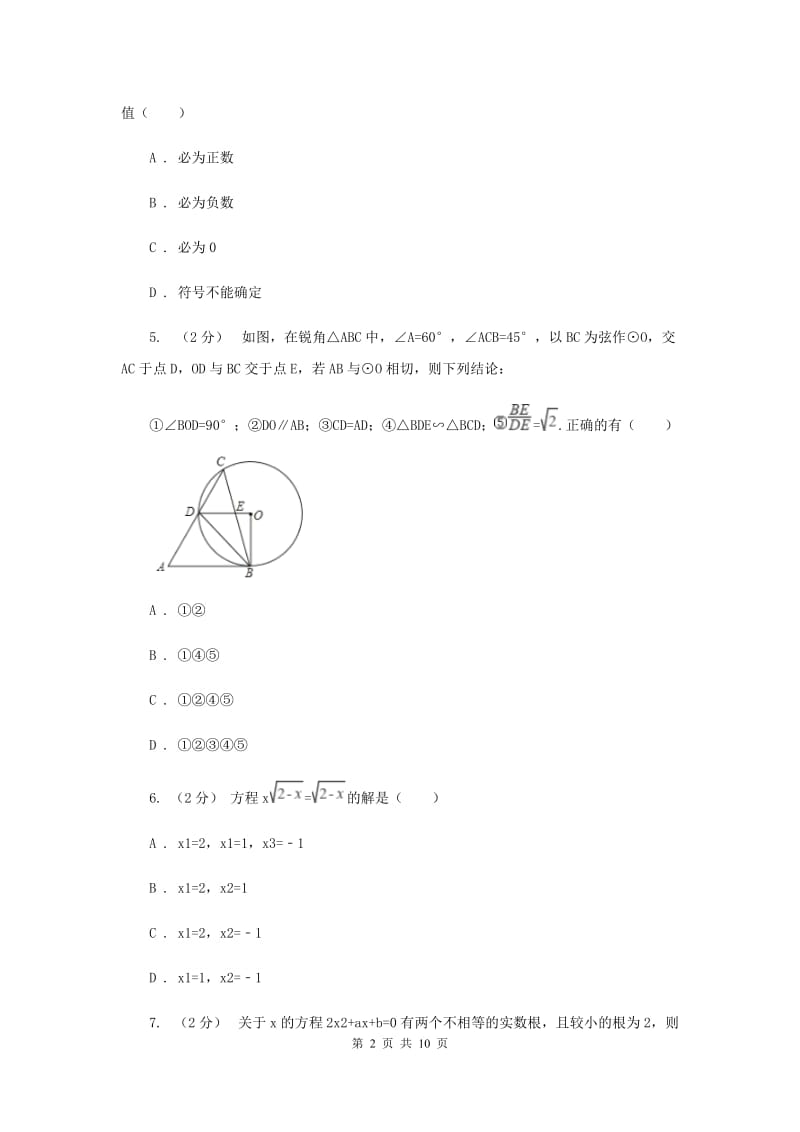 冀教版九年级上学期期中数学试卷D卷_第2页