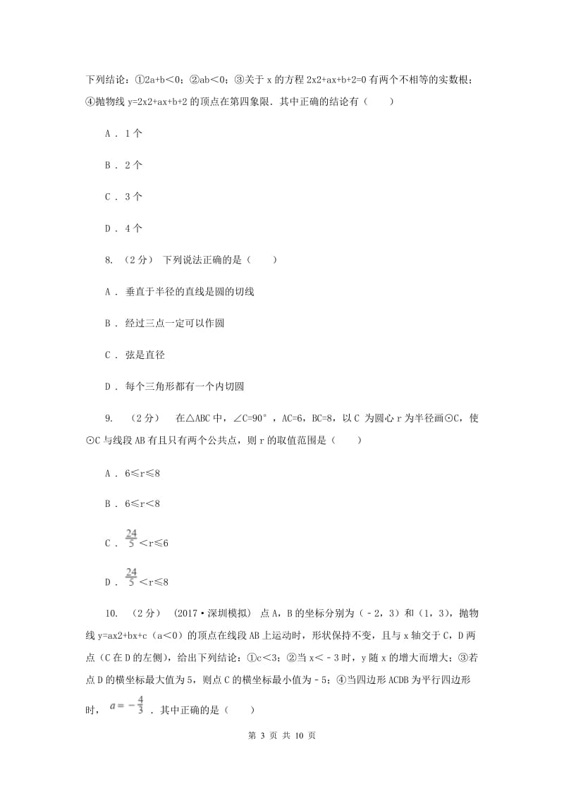 冀教版九年级上学期期中数学试卷D卷_第3页