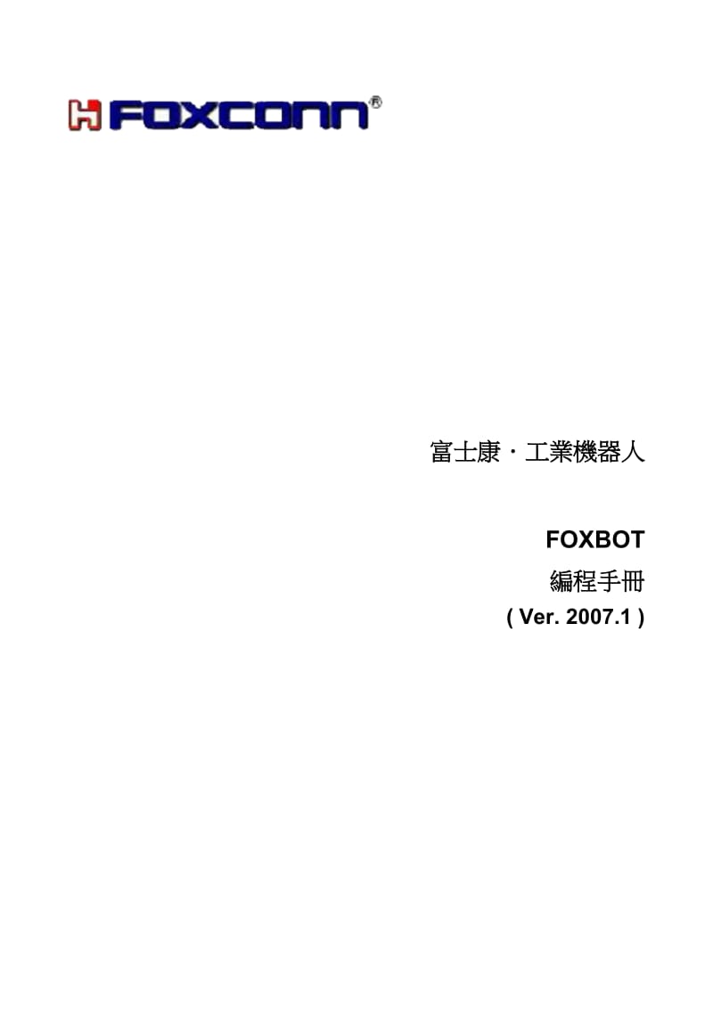 FOXBOT编程手册_第1页