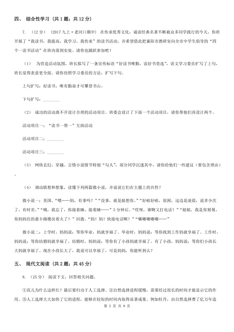 沪教版七年级下学期语文期中考试试卷(II )卷_第3页