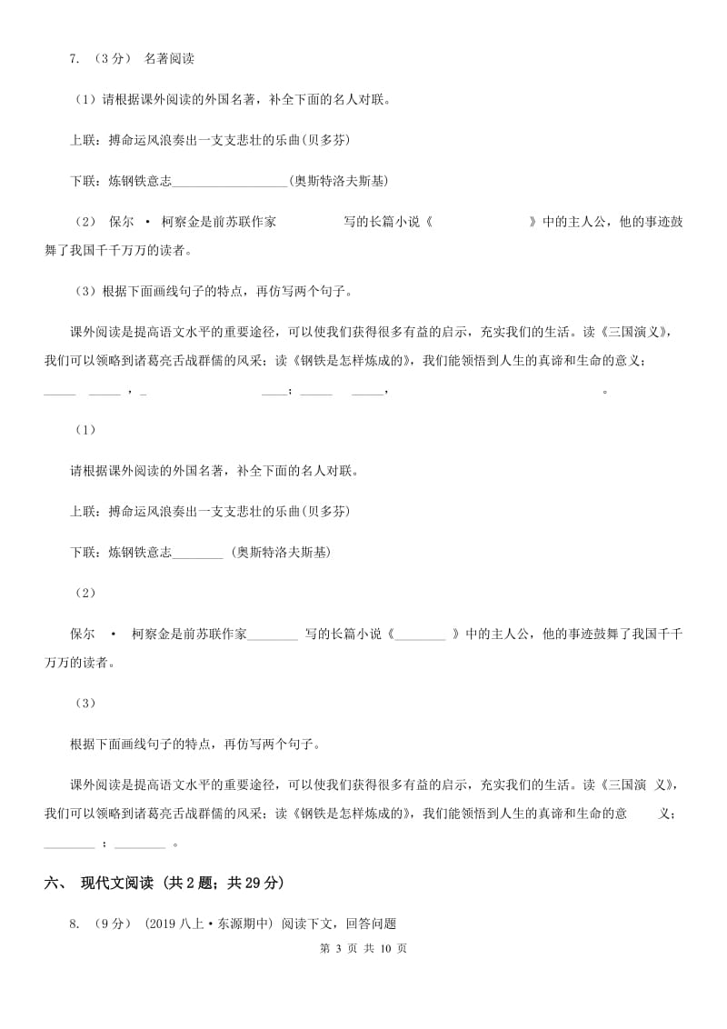 天津市2019-2020学年八年级上学期语文期中考试试卷 I卷_第3页