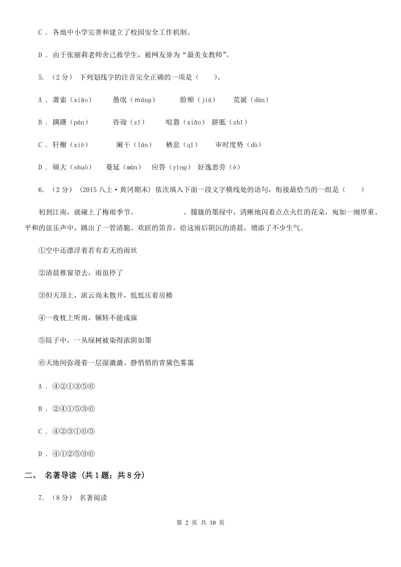 苏教版2020届九年级语文综合训练（二）语文试题C卷_第2页