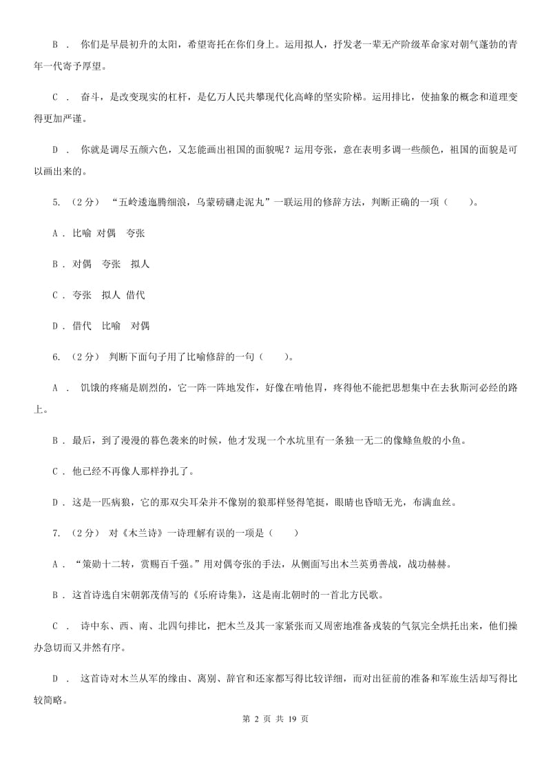 湖北省中考语文分类训练九：修辞手法B卷_第2页