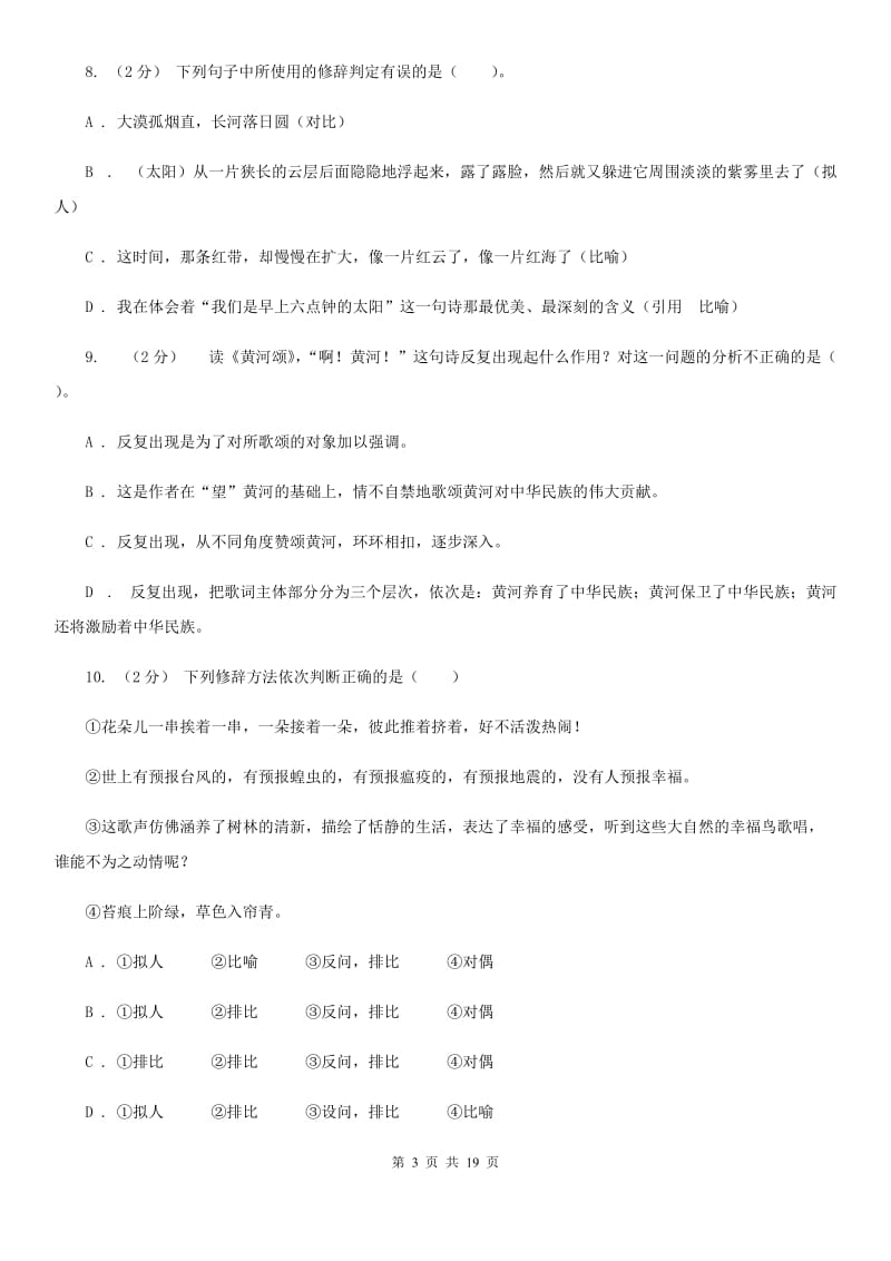 湖北省中考语文分类训练九：修辞手法B卷_第3页