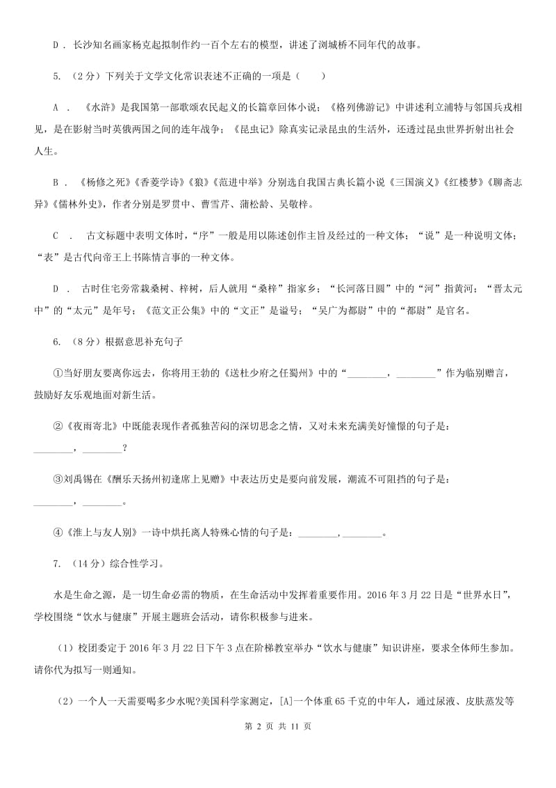 河南省中考语文模拟试卷C卷_第2页