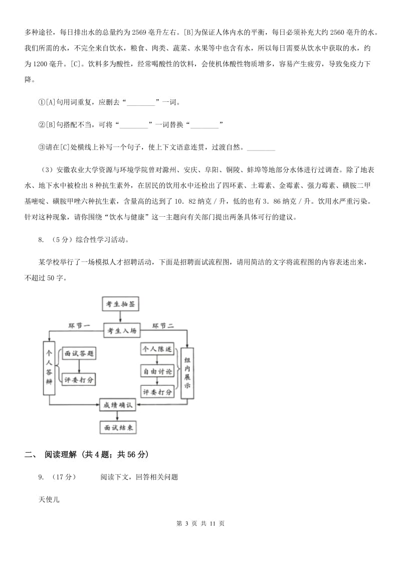 河南省中考语文模拟试卷C卷_第3页