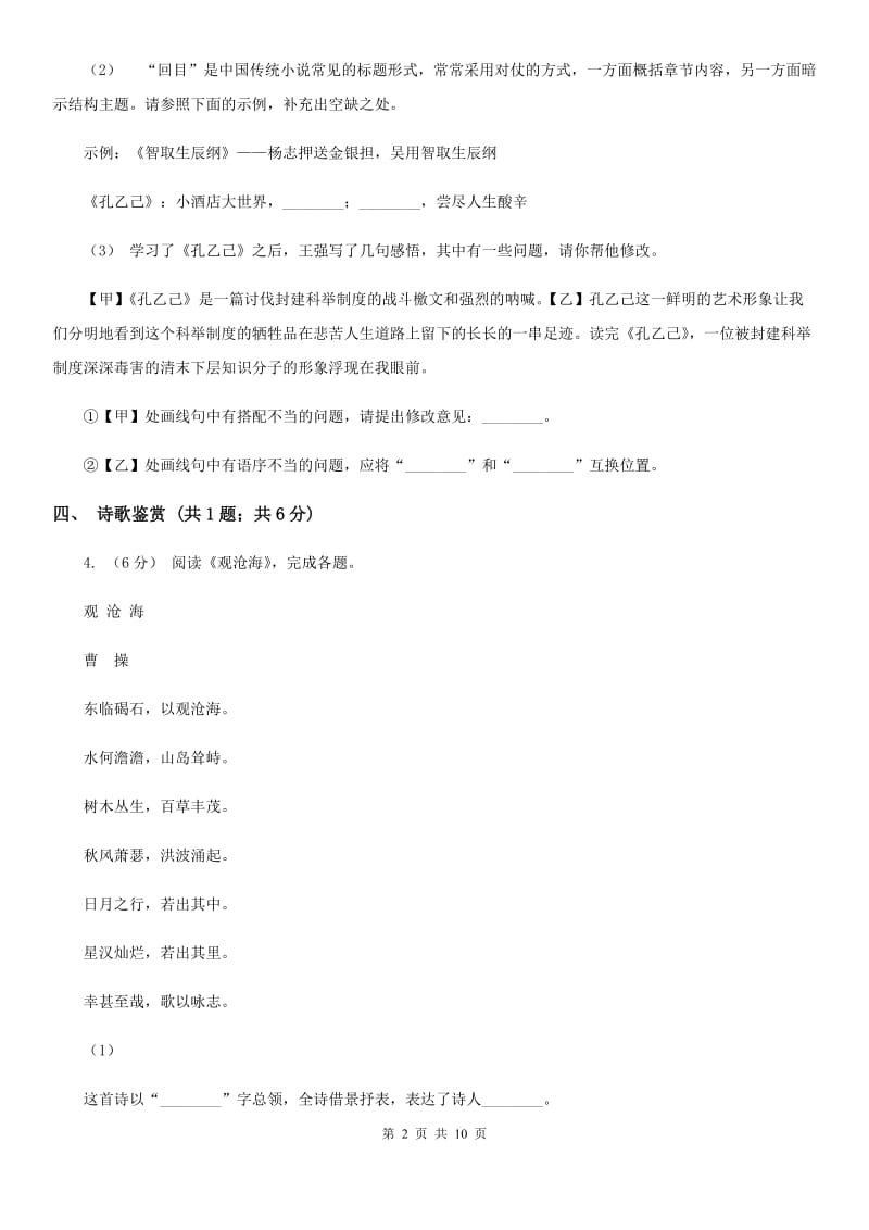 北师大版2019-2020学年八年级上学期语文期中考试试卷C卷3_第2页