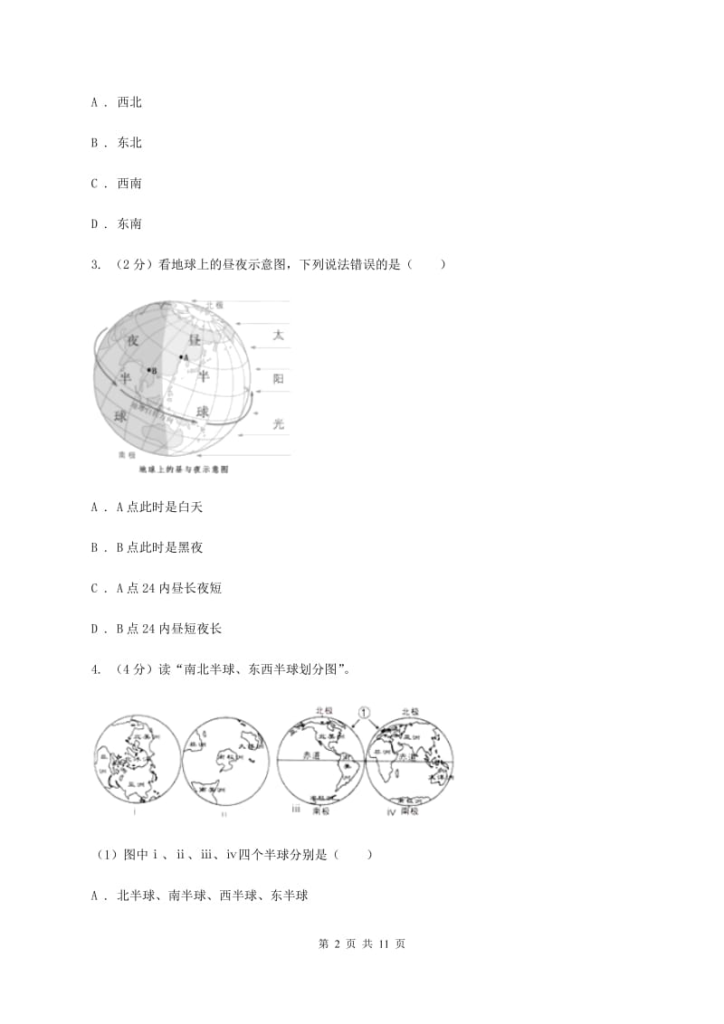 湘教版2019-2020学年七年级上学期地理期中考试联考试卷B卷_第2页