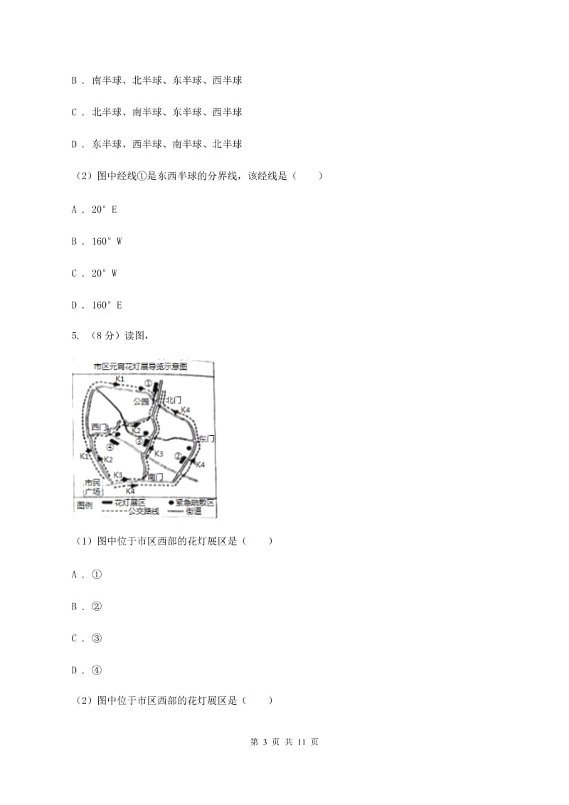 湘教版2019-2020学年七年级上学期地理期中考试联考试卷B卷_第3页