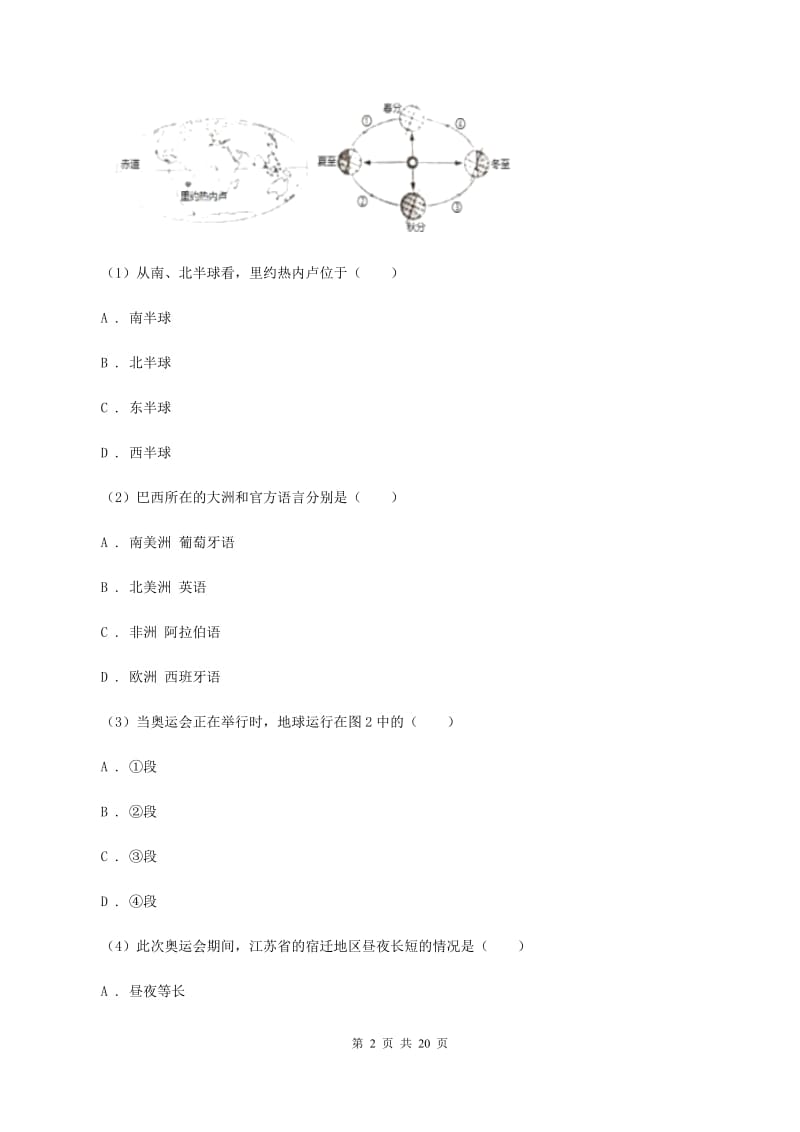 沪教版2019-2020学年七年级下学期地理期末考试地试卷C卷_第2页