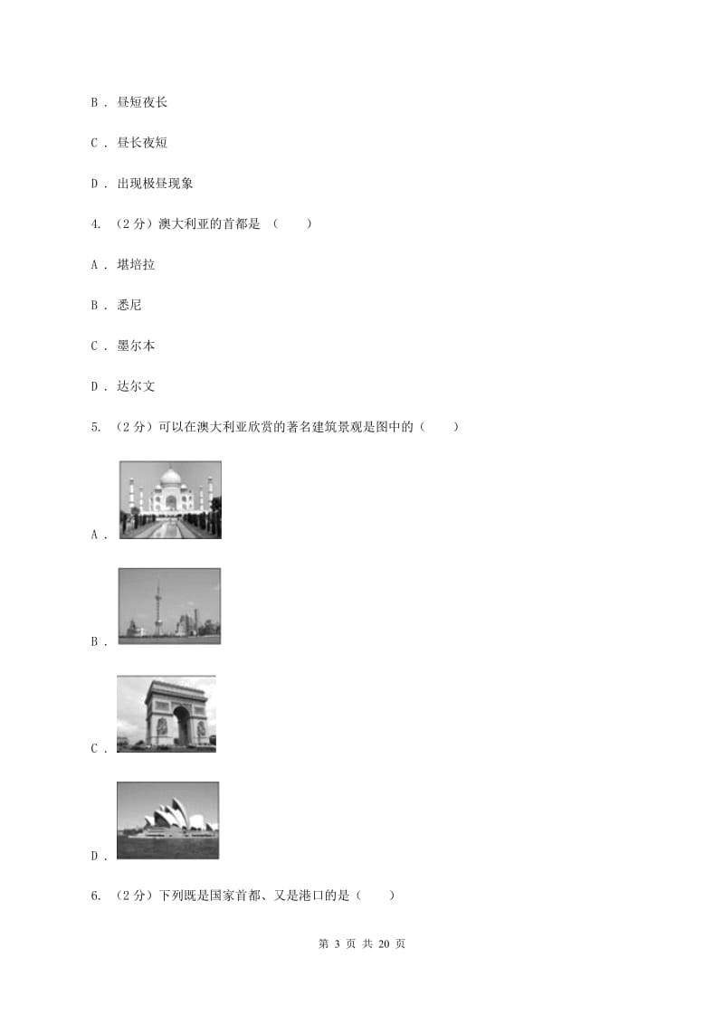 沪教版2019-2020学年七年级下学期地理期末考试地试卷C卷_第3页