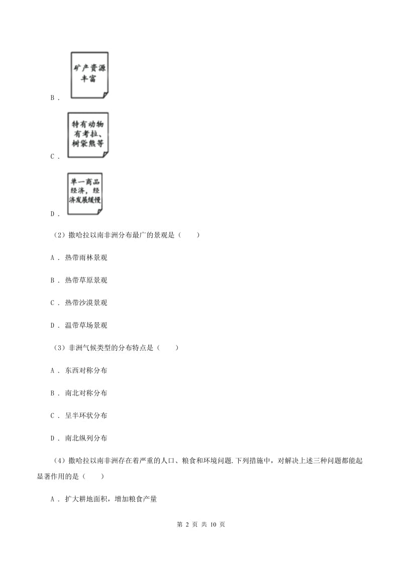 人教版2020届九年级地理中考一模试卷A卷_第2页