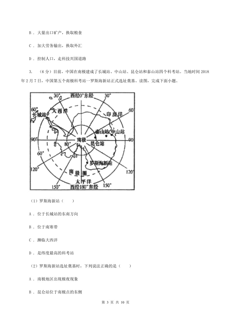 人教版2020届九年级地理中考一模试卷A卷_第3页