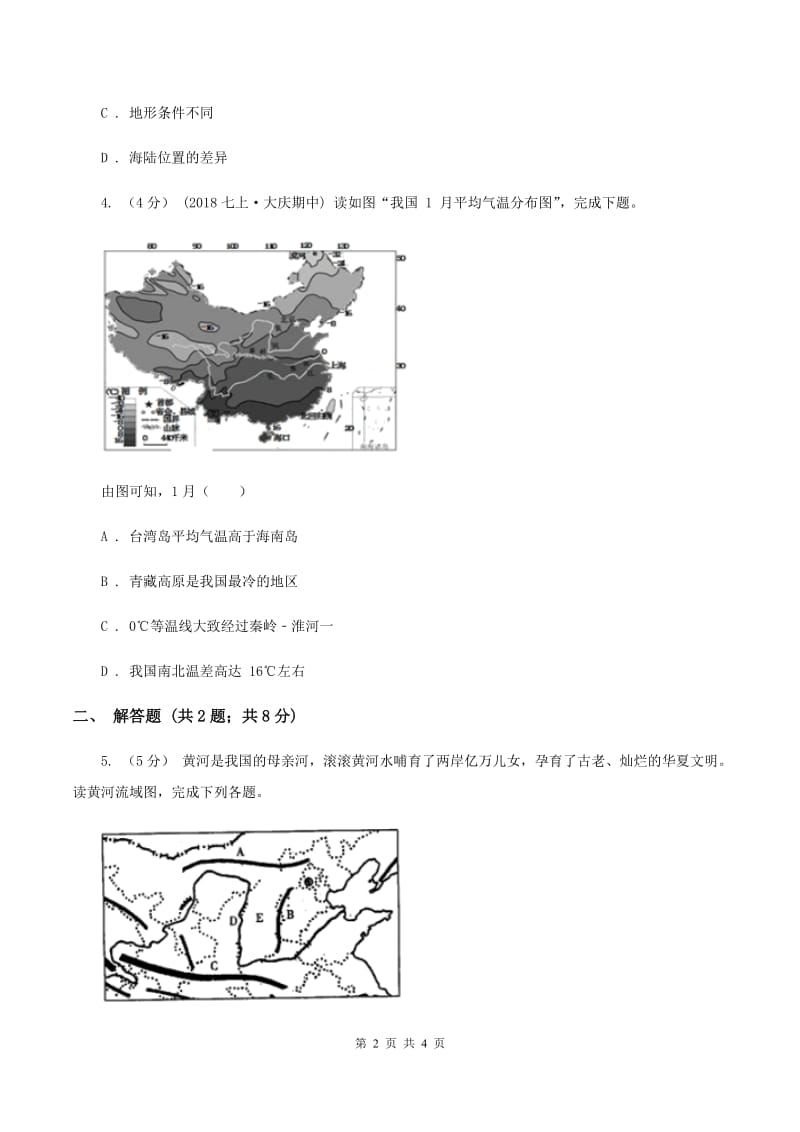 北京义教版2019-2020学年八年级上学期地理期末考试试卷（文）C卷_第2页