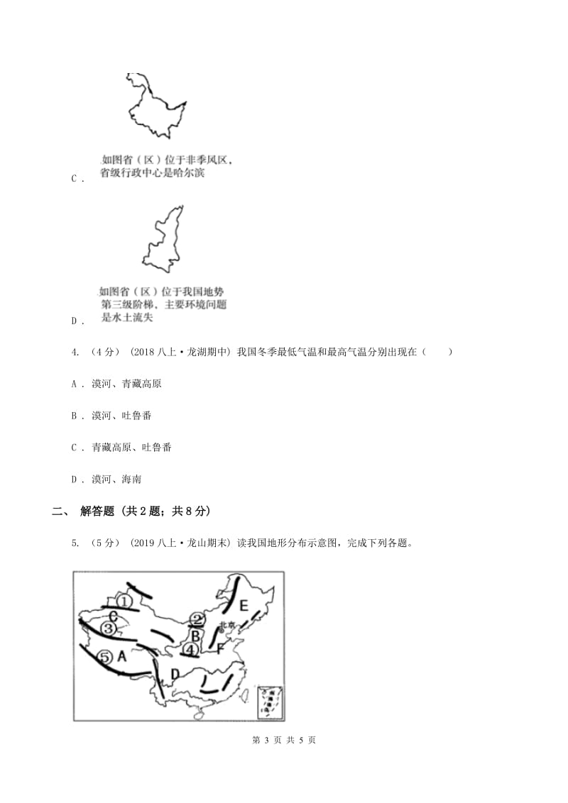 北京义教版2019-2020学年八年级上学期地理期末考试试卷（文）D卷_第3页