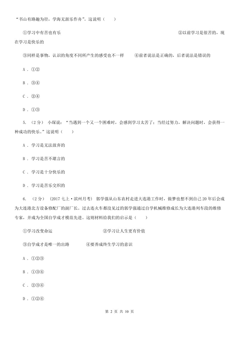 2020届鲁教版思品七上第二单元第四课第一框学习——成才的阶梯同步练习D卷_第2页