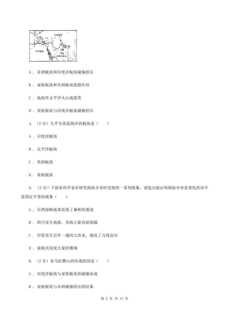 沪教版2019-2020学年七年级上学期地理11月月考试卷（II ）卷_第2页