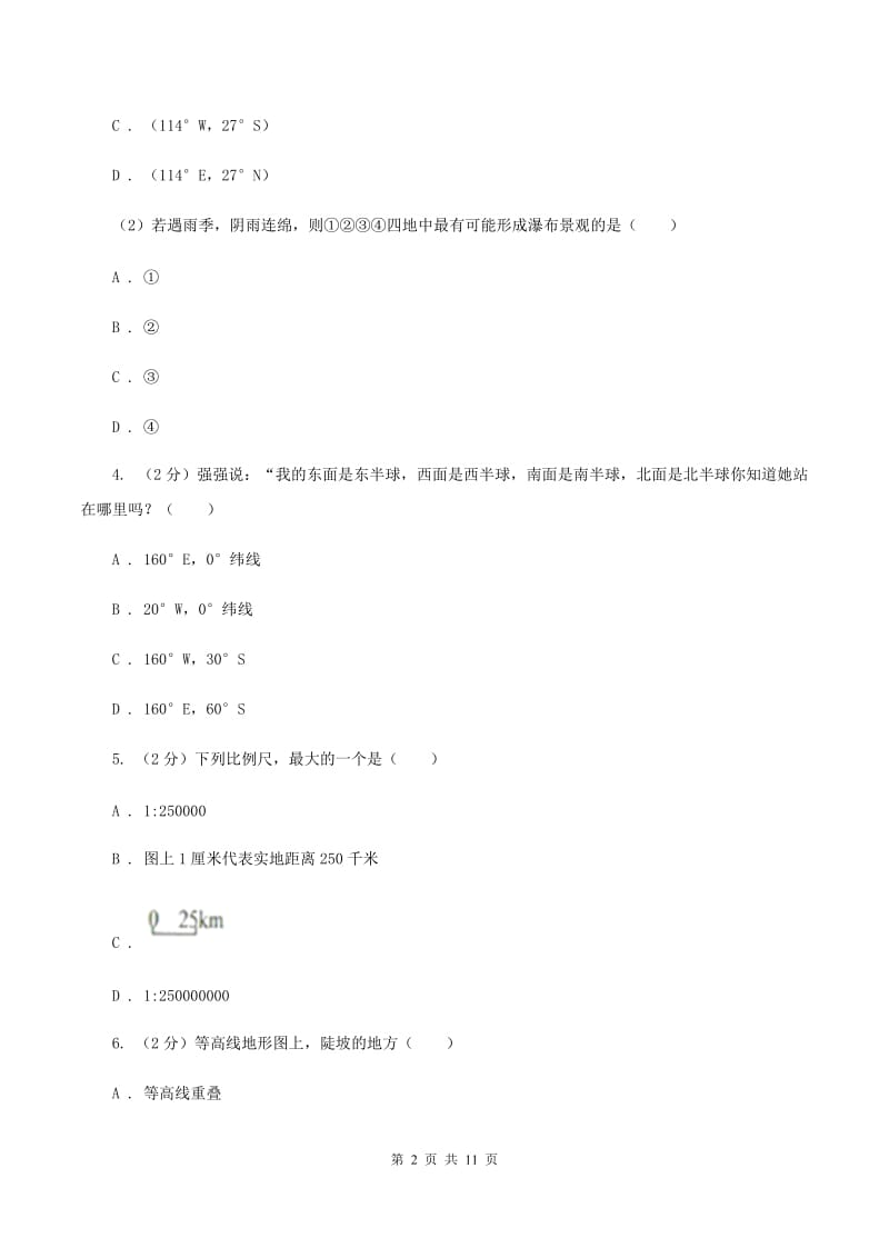 人教版七年级上学期地理期中考试试卷（II ）卷3_第2页