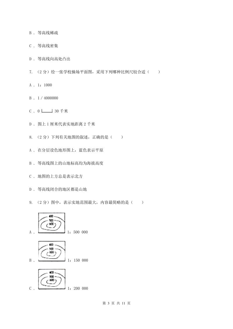 人教版七年级上学期地理期中考试试卷（II ）卷3_第3页