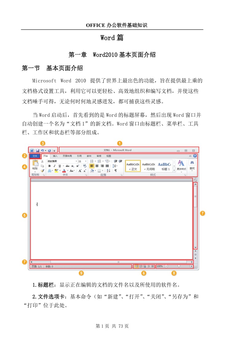 office学习手册_第1页