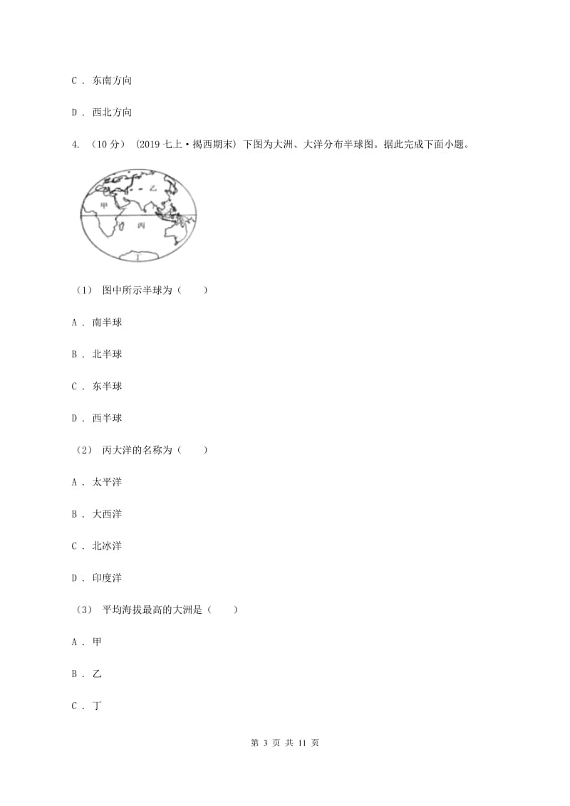 沪教版第九中学2019-2020学年七年级上学期地理期末考试试卷（II ）卷_第3页