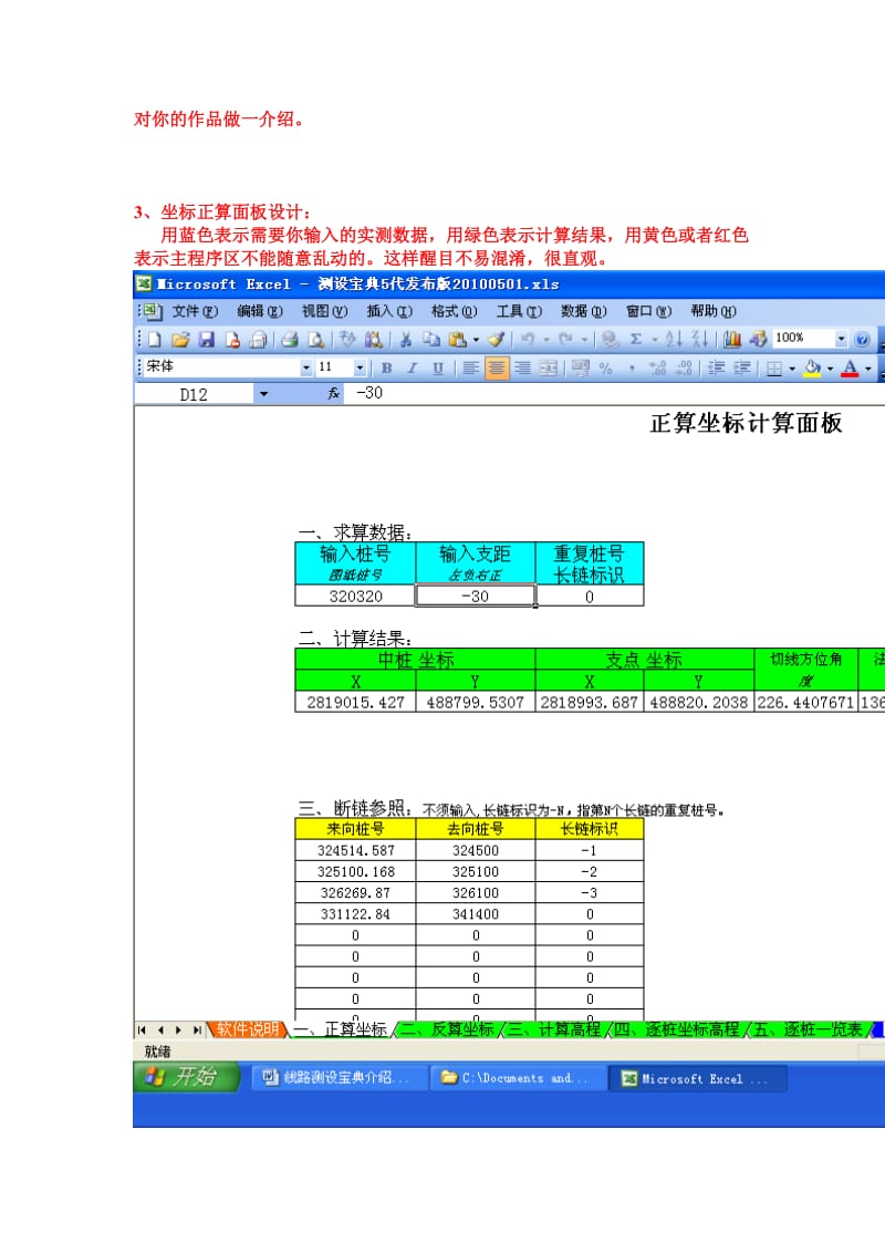 Excel工程测量编程图解教程(测量、设计、铁路、公路、隧道、桥梁)_第3页