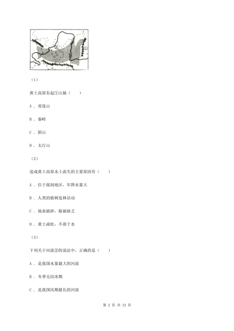 四川省八年级下学期期中地理试卷A卷_第2页