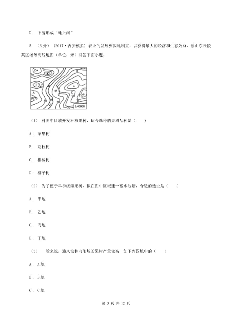 四川省八年级下学期期中地理试卷A卷_第3页