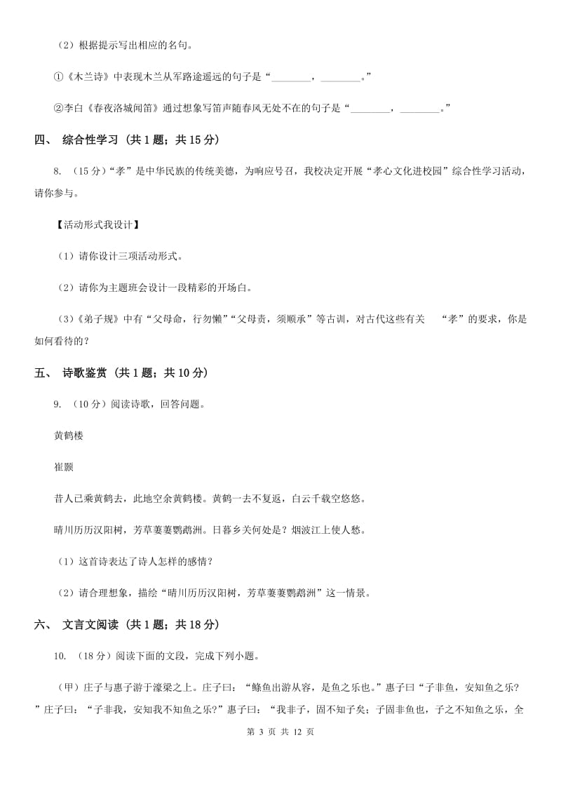 西师大版2020届九年级上学期语文期末考试试卷(II )卷2_第3页