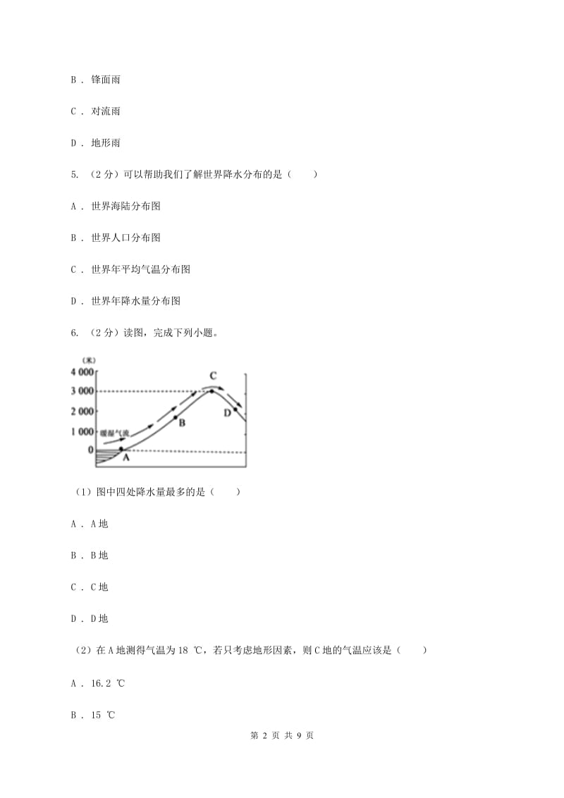 2020届初中地理湘教版七年级上册4.2 气温和降水——降水 同步训练 A卷_第2页